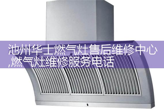 淮安博顶油烟机维修中心