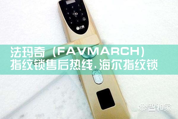 永烁指纹锁维修中心
