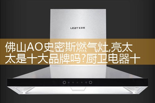 康星油烟机(香港)售后热线