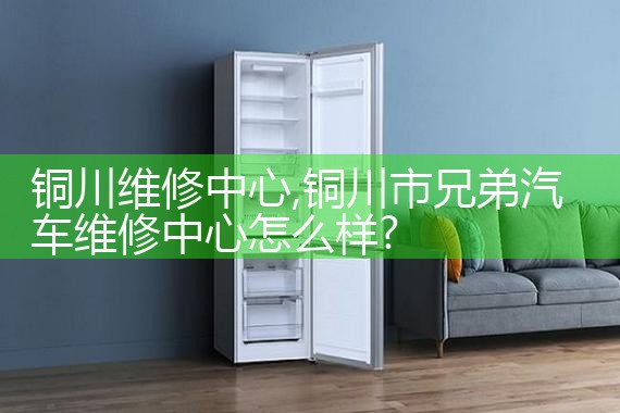 海口惠康冰箱售后热线