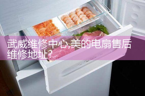 丽江CANDY冰箱售后热线