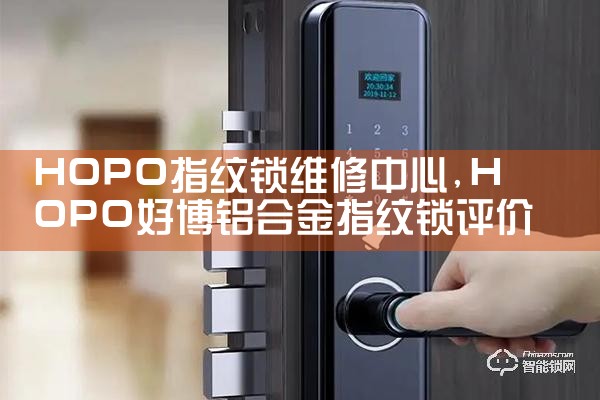 六盘水温典指纹锁维修中心
