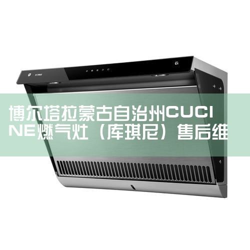 ̺Ƽǿ-CUCINEƷơ1CUCINEĶƷƣCUCINEƷȼ̻΢¯䡢ϴȣCUCINEۺڱϺ졢