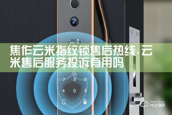 滨州PUTZF指纹锁售后热线