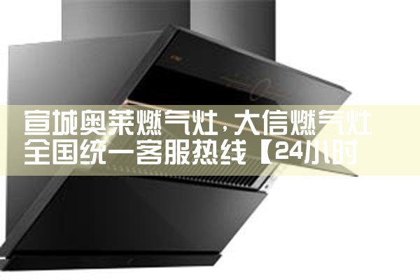 BLOMBERG油烟机(海口)售后热线