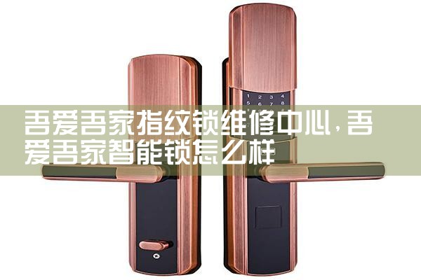 哈尔滨格雷丁指纹锁售后热线