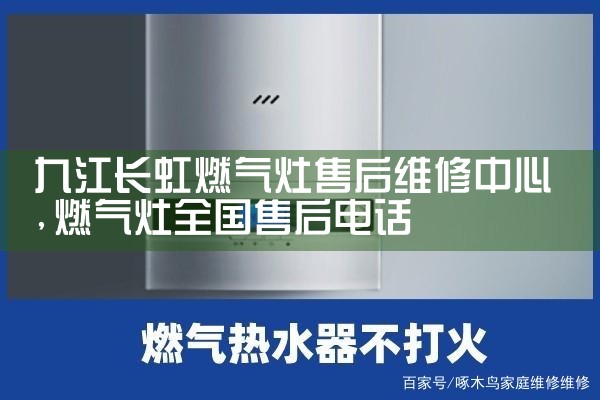 大连多环燃气灶售后维修中心