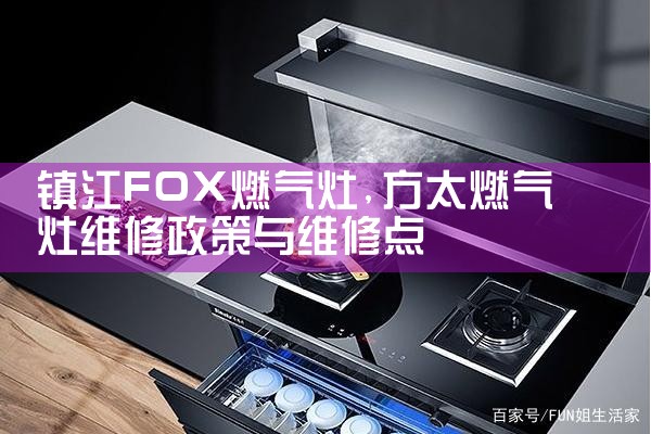 欧博油烟机(鞍山)售后热线