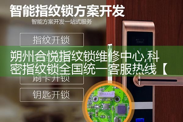 陇南乐开指纹锁维修中心