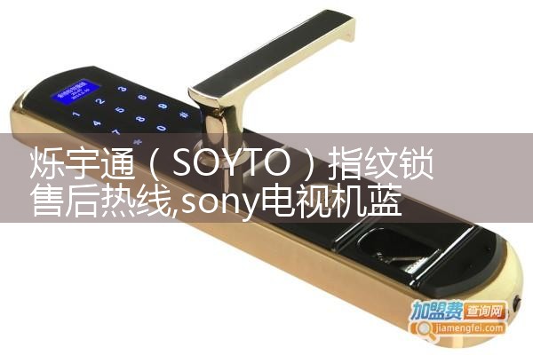 商洛艾栖指纹锁维修中心