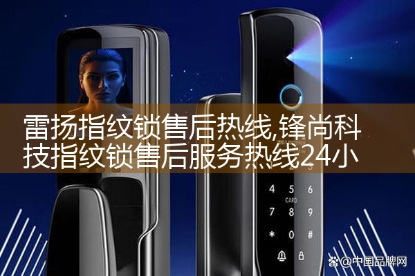宜春大自然智能锁售后热线
