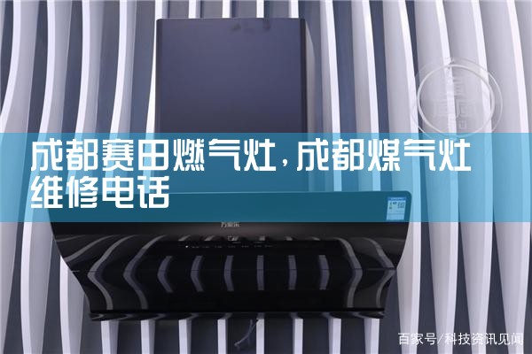 兰州越风集成灶售后维修中心