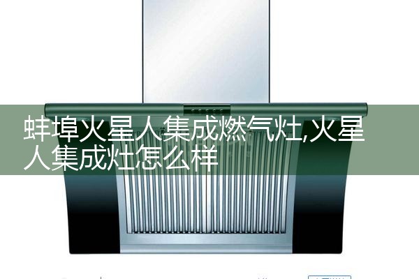 宝鸡CYBER燃气灶