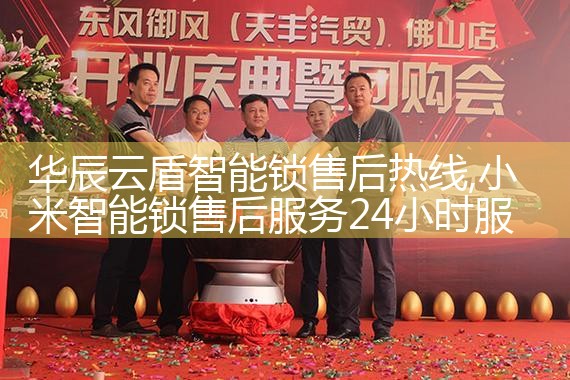 娂奾指纹锁售后热线