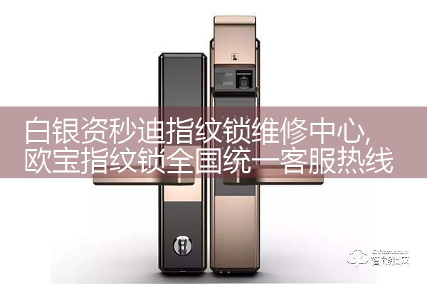 荆门安家指纹锁售后热线