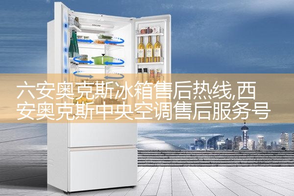 德阳Hisense冰箱售后热线