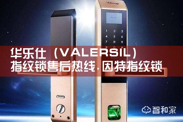 齐齐哈尔安久和(Anjiuhe)指纹锁维修中心