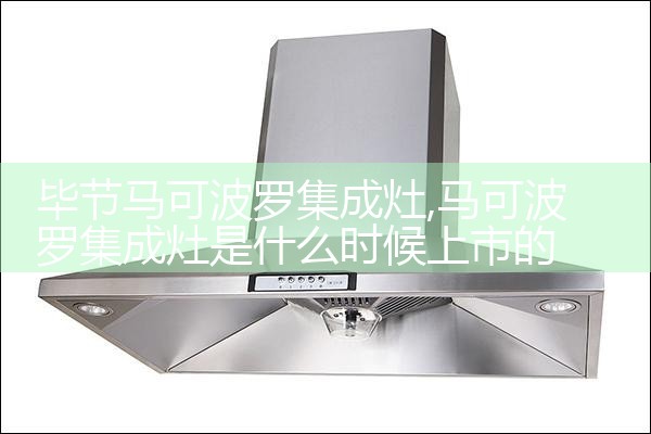 汕尾钻石燃气灶