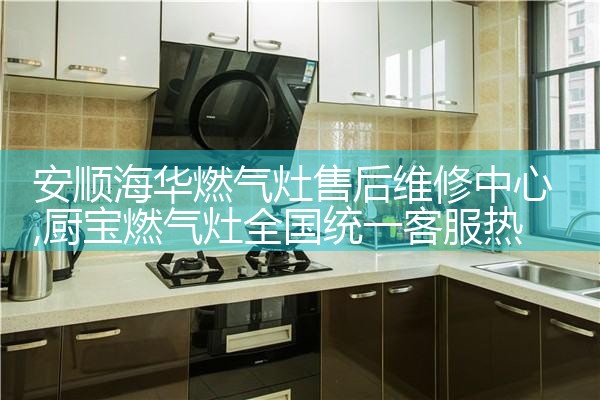 NEIFO油烟机(泉州)售后热线