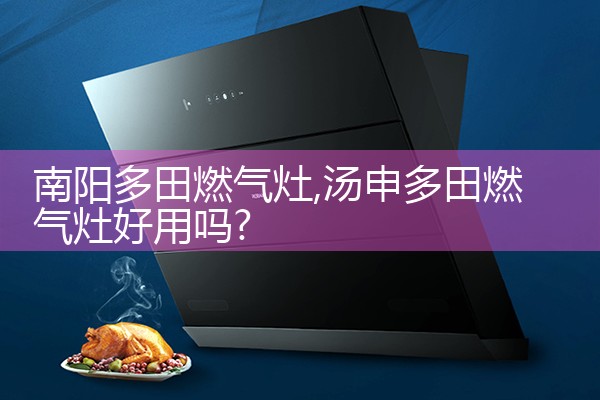 南京日野油烟机售后热线