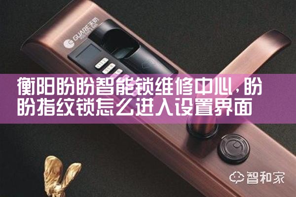武匠智能锁维修中心