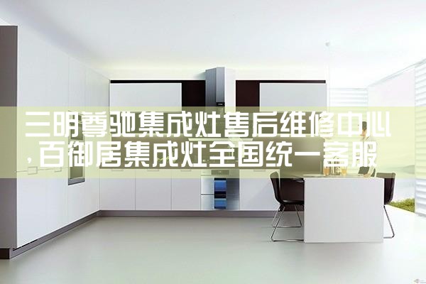 青岛九阳油烟机维修中心