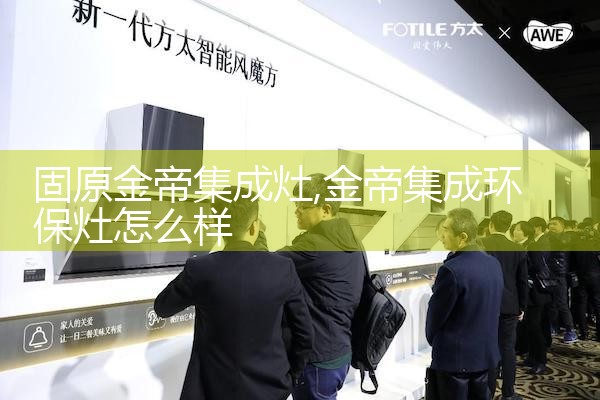 六安容声燃气灶售后维修中心