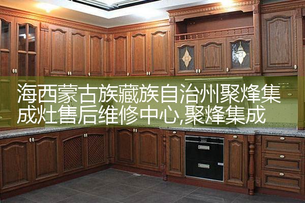 贵阳爱妻燃气灶售后维修中心