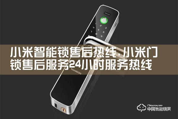 秉秉智能锁售后热线