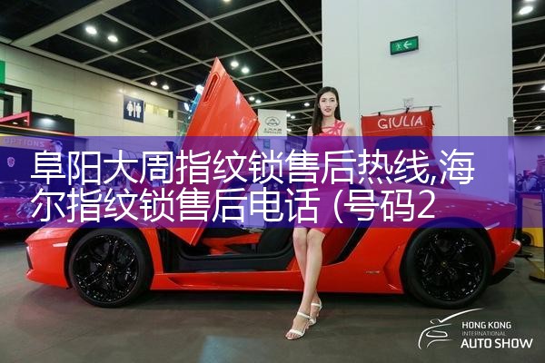 阳泉顾家指纹锁维修中心