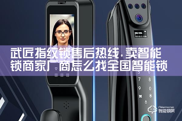 掌航指纹锁维修中心