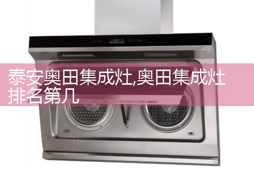中卫OLI燃气灶售后维修中心