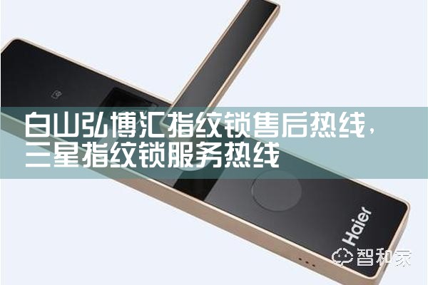 阿克苏地区芯安指纹锁售后热线