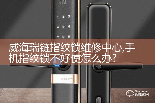 巴音郭楞蒙古自治州纽士盾智能锁售后热线