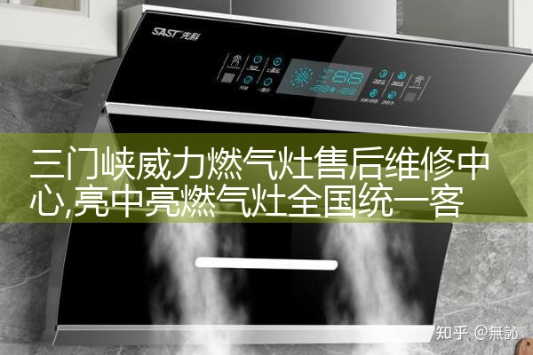 固原宝兰燃气灶售后维修中心