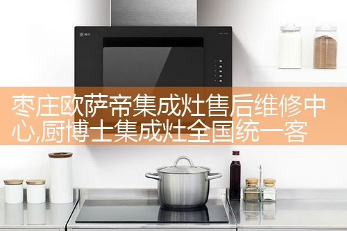 嘉峪关史密斯煤气灶售后维修中心