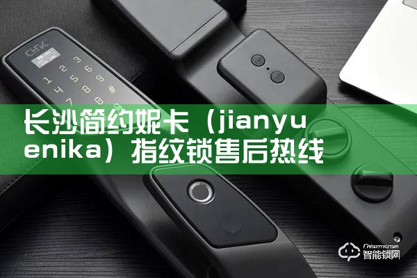 桂林移康指纹锁维修中心