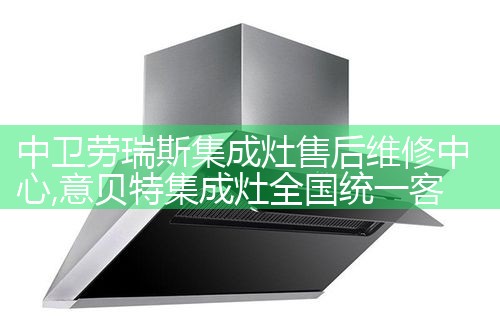 宣城奥莱燃气灶售后维修中心