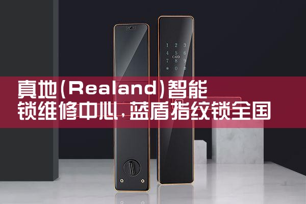 日上指纹锁维修中心