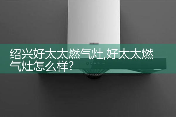 小鸭油烟机(金昌)售后热线