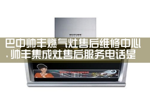 巴音郭楞蒙古自治州圣莱德集成灶