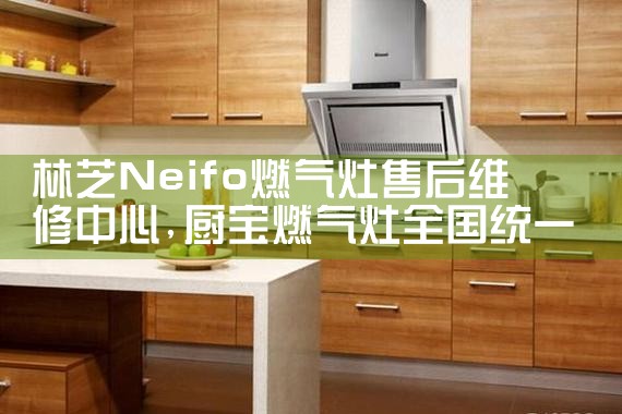 汉中誉满堂油烟机维修中心