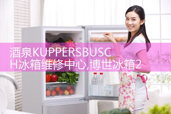 ȪKUPPERSBUSCHά