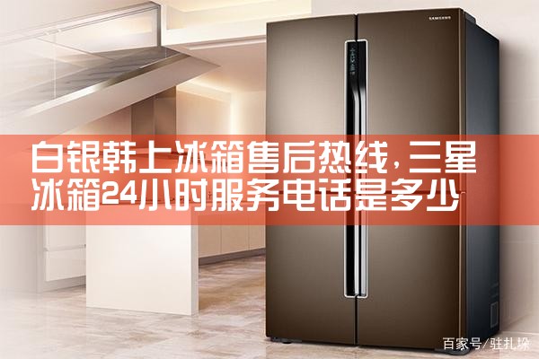 张家口售后热线