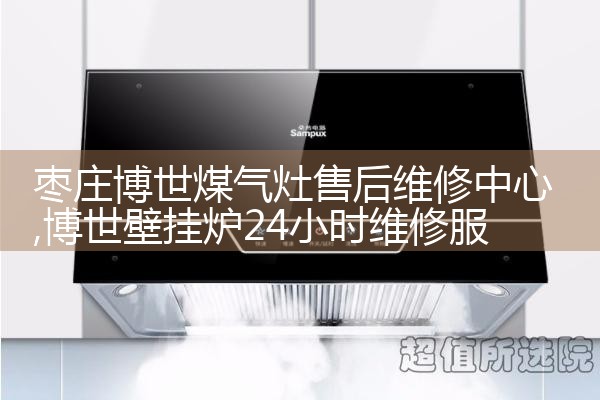 乌鲁木齐乐铃燃气灶