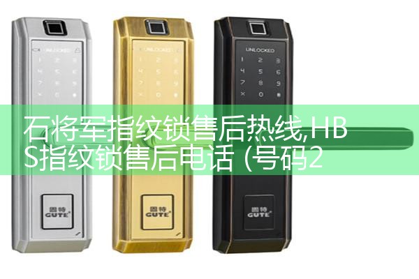 新宇智能锁维修中心