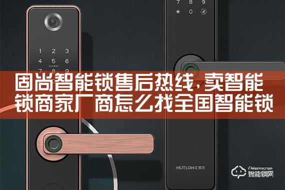 玉树藏族自治州鹿凌青指纹锁售后热线