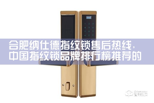 尧盾智能锁售后热线