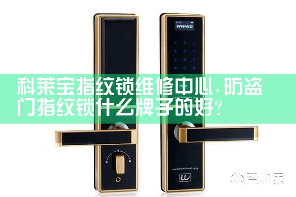必达智能锁售后热线