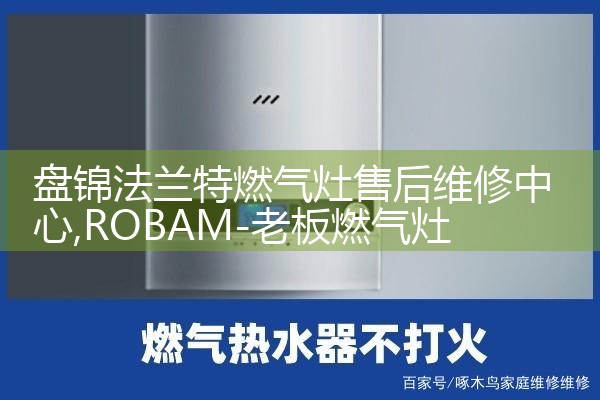 海东万和油烟机售后热线